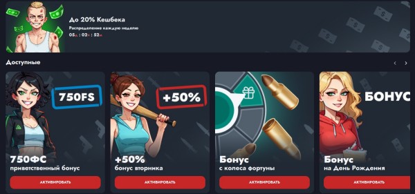 Бонусы для постоянных клиентов и новых игроков