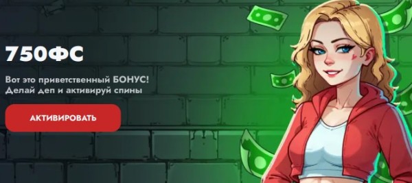 Приветственный бонус